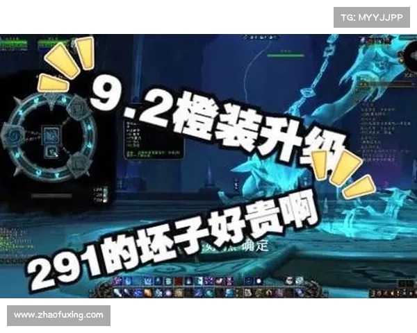 魔兽9.2：快速升级装备攻略